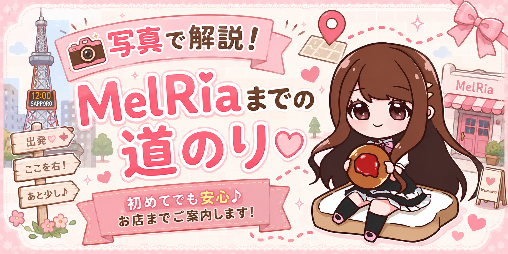 MelRiaまでの道のりを写真で解説！